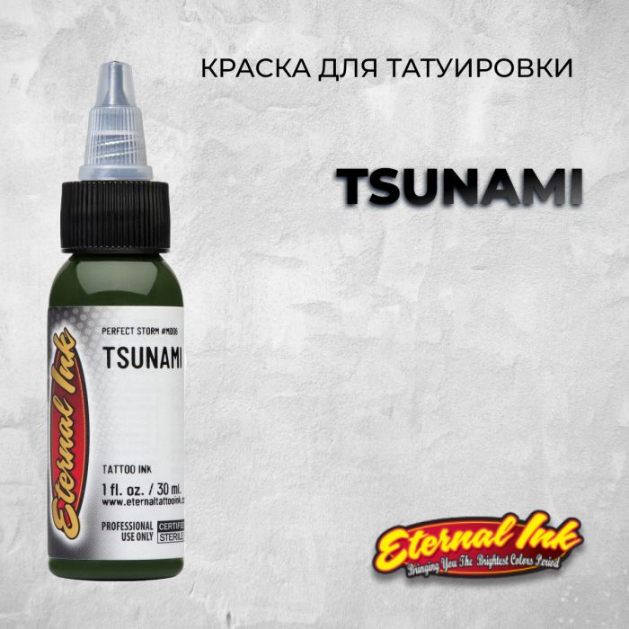 Краска для тату Eternal Ink Tsunami